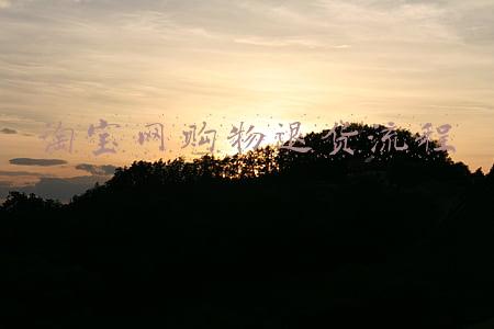 淘宝网购物退货流程