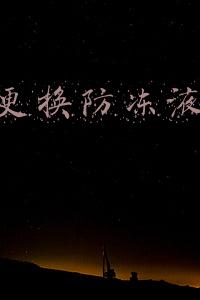 大众4s店更换防冻液多少钱(上汽大众4s店换防冻液多少钱)