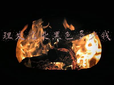 一般理发店染黑色多少钱《在理发店染黑色多少钱》