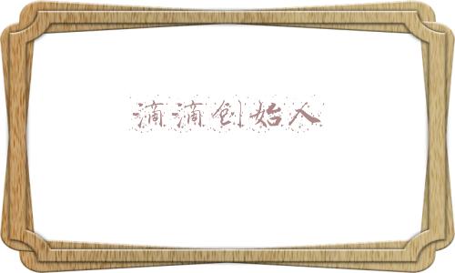 滴滴创始人