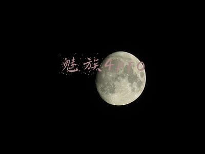 魅族4pro
