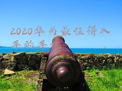 2020华为最值得入手的手机