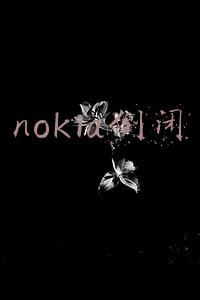 nokia倒闭