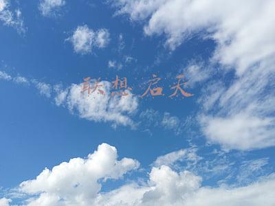 联想启天