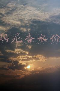 阿玛尼香水价格