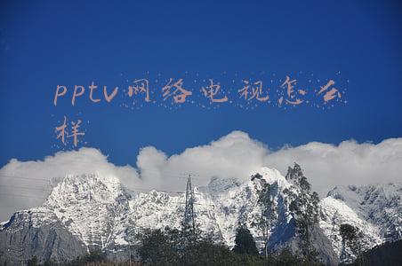pptv好用吗(“脱了眼镜一样让你好看”PPTV King7s 开箱简评)