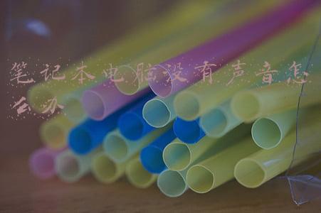 笔记本电脑没有声音怎么办小喇叭还在(电外放没有声音，老板直接说是主板坏了，最后却被我零成本修好)