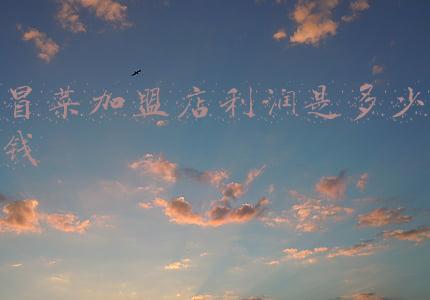 冒菜店连锁加盟：冒菜店铺加盟