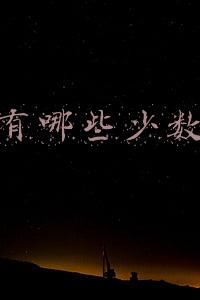我国有哪些少数民族