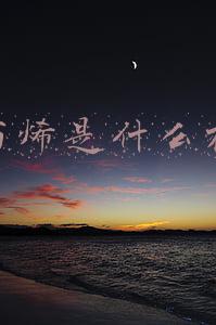 聚丙烯是什么材料是合成材料(中科炼化：成功试产树脂新产品填补国内市场空白)