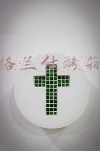 格兰仕烤箱