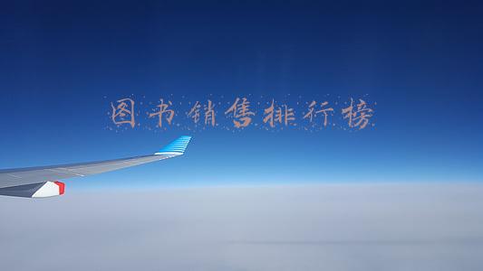 图书销售排行榜
