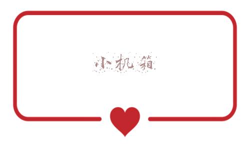 小机箱和大机箱哪个好(笔记本还是台式机？学生党其实用迷你电脑就挺好)