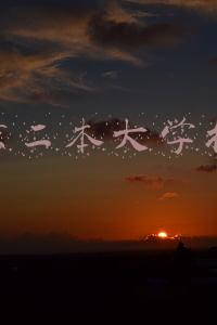 南京二本大学排名