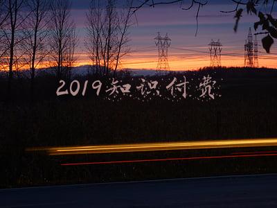 2019知识付费