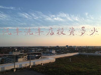 洗车场需要投资多少钱-汽车洗车店投资多少钱