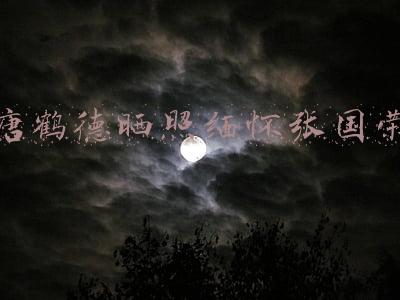 唐鹤德晒照缅怀张国荣