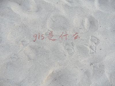 gis是什么