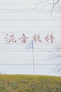 混音软件