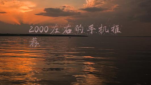 2000多元手机推荐(2000价位的最强手机，这三款配置体验佳，屡获业界好评)