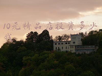 开个十元精品店大概要多少钱，开个十元精品店大概要多少钱一百五十平方左右