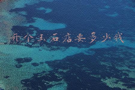 玉石批发去哪里进货_玉石店在哪里进货