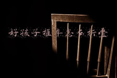 好孩子推车怎么折叠