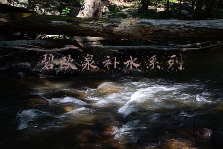 碧欧泉补水系列