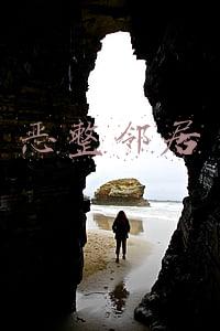 恶整邻居
