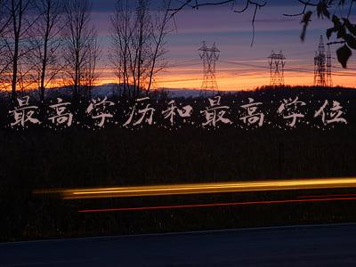 最高学历和最高学位的区别(深圳函授学历怎么样？和业余有什么区别？)