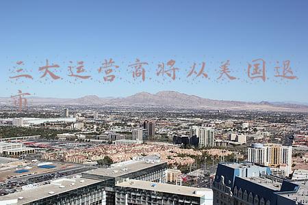 三大运营商将从美国退市新闻(这项禁令或逼中国三大运营商从美国退市，华尔街不满了)