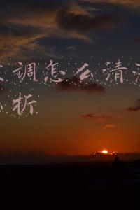 格力空调柜机如何清洗过滤网如何拆卸(家庭前置过滤器拆洗，不看不知道，一看吓一跳)