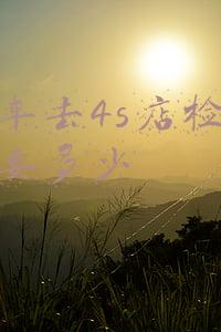 买二手车检测费多少钱 二手车检测费用要多少钱?