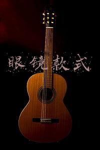 眼镜款式
