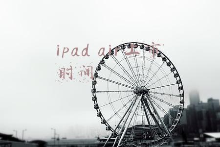 ipad air上市时间