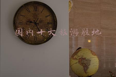 国内十大旅游胜地
