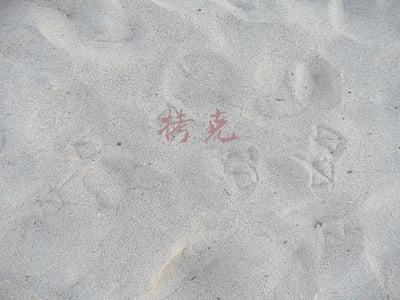 拷克