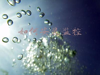 如何安装监控