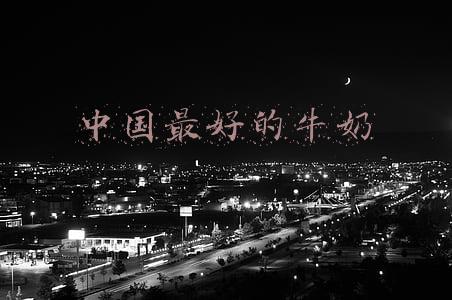 中国最好的牛奶