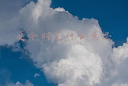 夏令时是什么意思