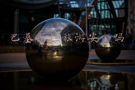 巴基斯坦旅游安全吗