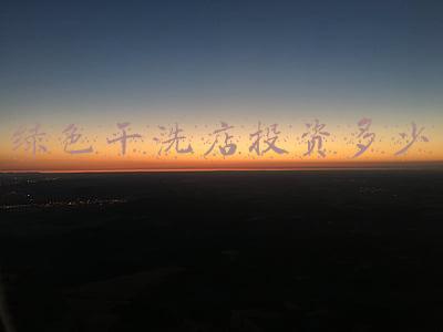 小型干洗店投资(小型干洗店投资多少)