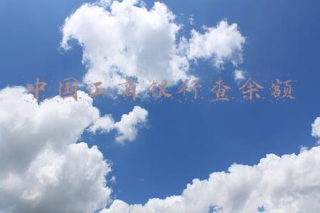 中国工商银行查余额