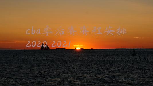 cba季后赛赛程安排2020 2021