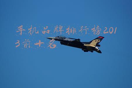 手机品牌排行榜2013前十名