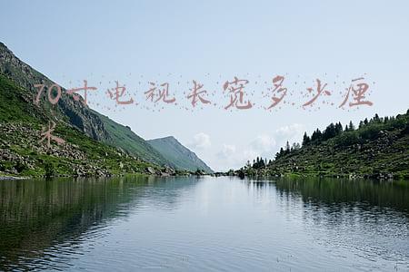70寸电视长宽多少厘米