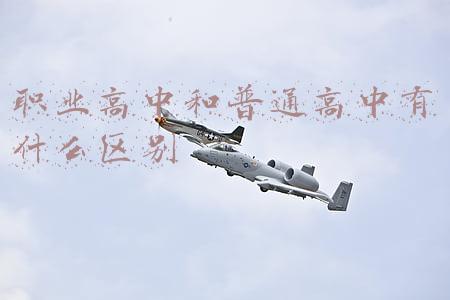 职业高中和普通高中有什么区别