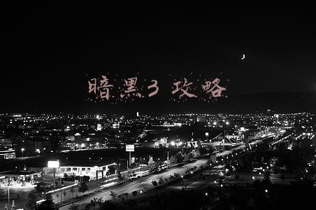 暗黑3 攻略
