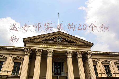 送老师实用的20个礼物