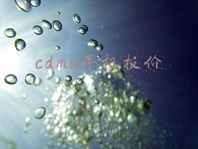 cdma手机报价